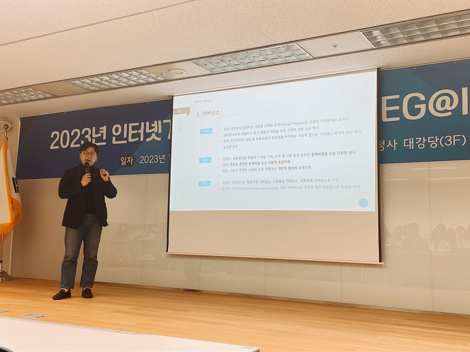 [양성] 2023년 인터넷거버넌스 전문가그룹(EG@IG)세미나
