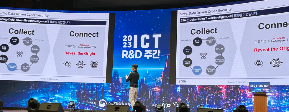 2023 ICT R&D 주간
