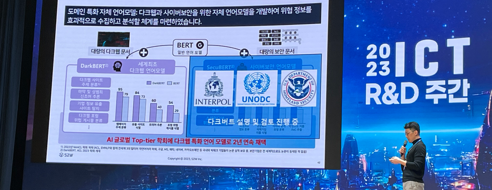 2023 ICT R&D 주간