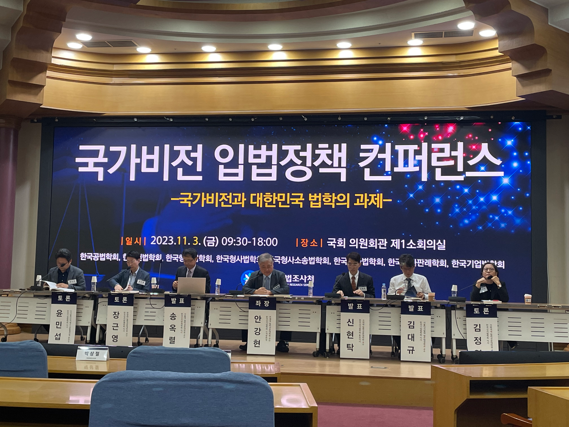 국가비전 입법정책 컨퍼런스