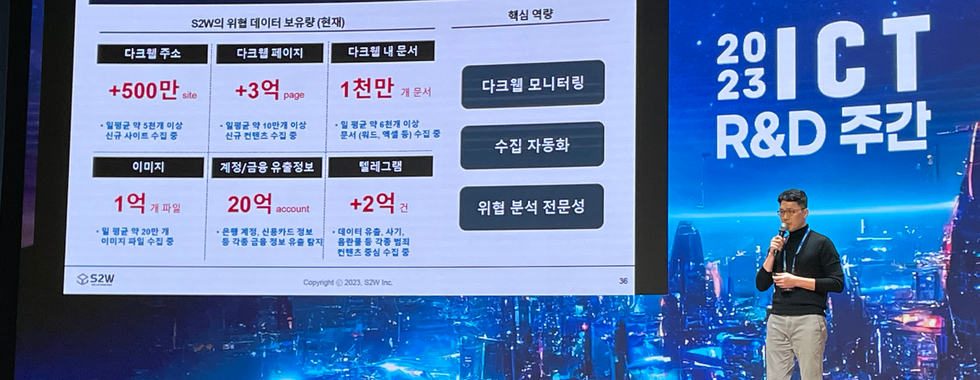 2023 ICT R&D 주간
