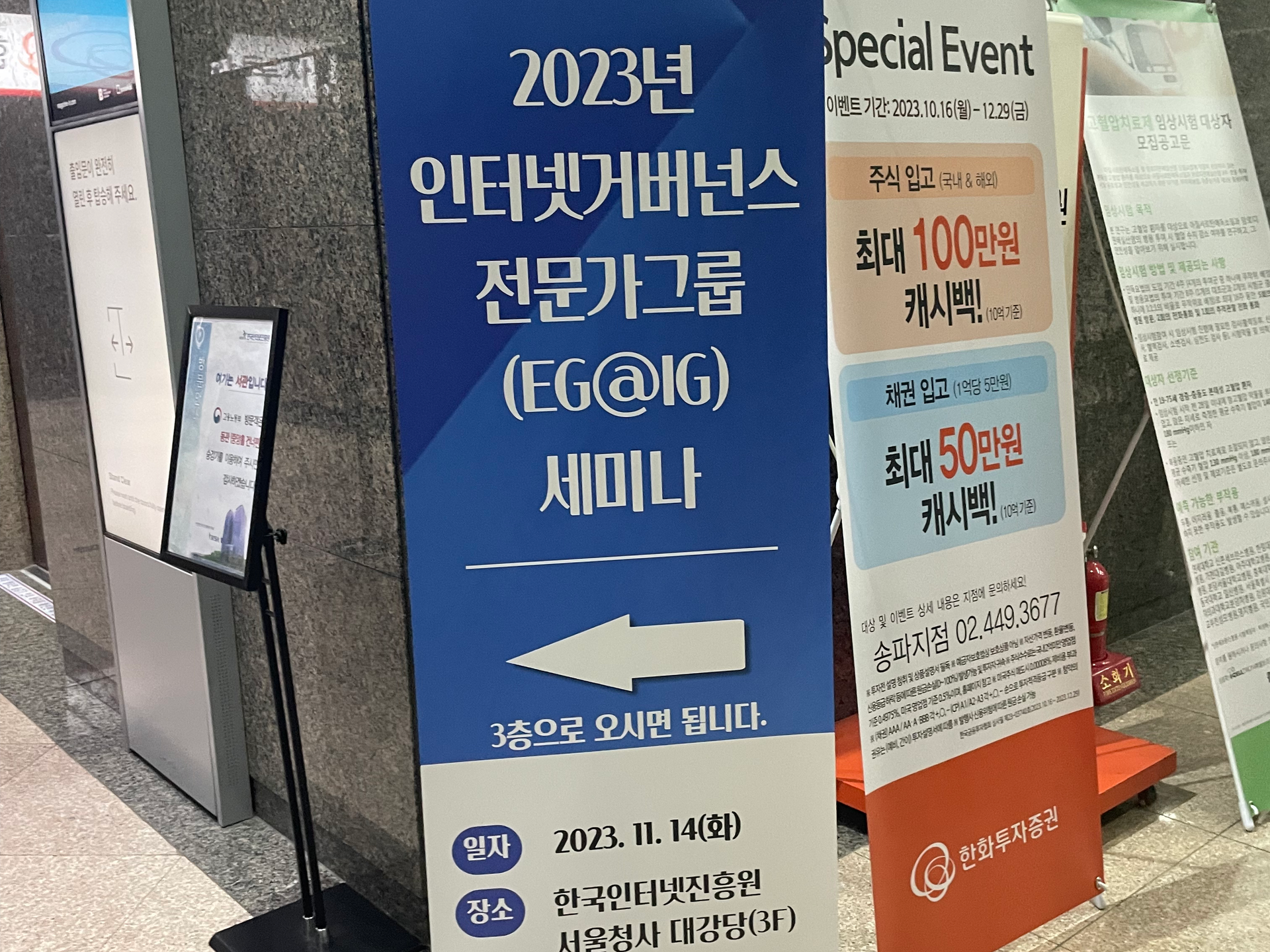 [양성] 2023년 인터넷거버넌스 전문가그룹(EG@IG)세미나