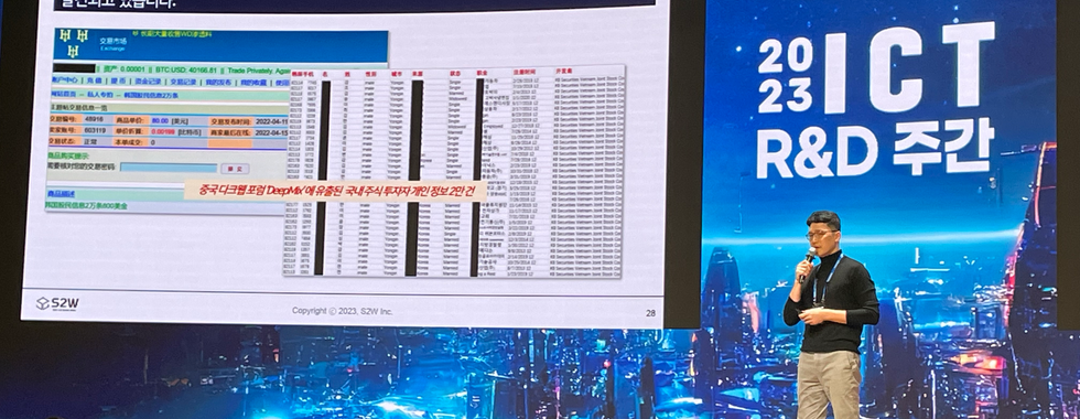 2023 ICT R&D 주간