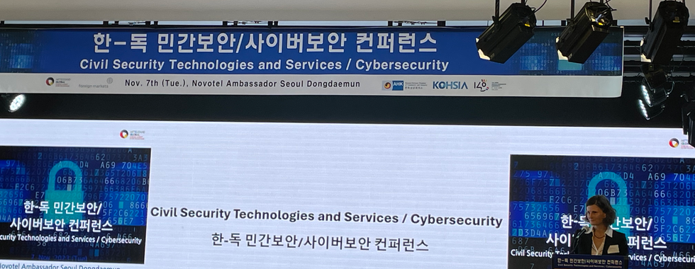 한-독 민간보안/사이버보안 컨퍼런스