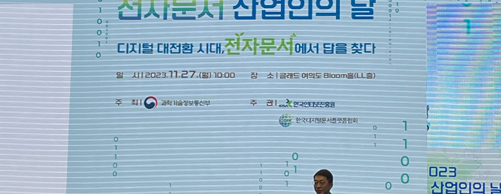 전자문서 산업인의 날
