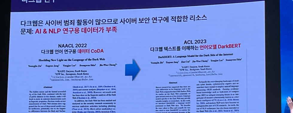 2023 ICT R&D 주간