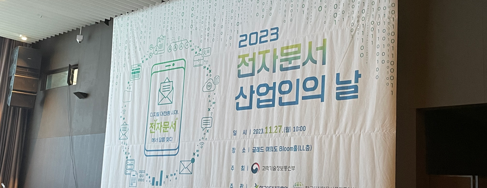 전자문서 산업인의 날