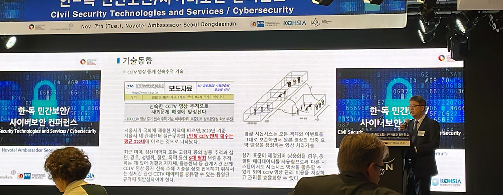 한-독 민간보안/사이버보안 컨퍼런스