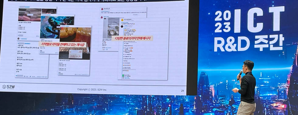 2023 ICT R&D 주간