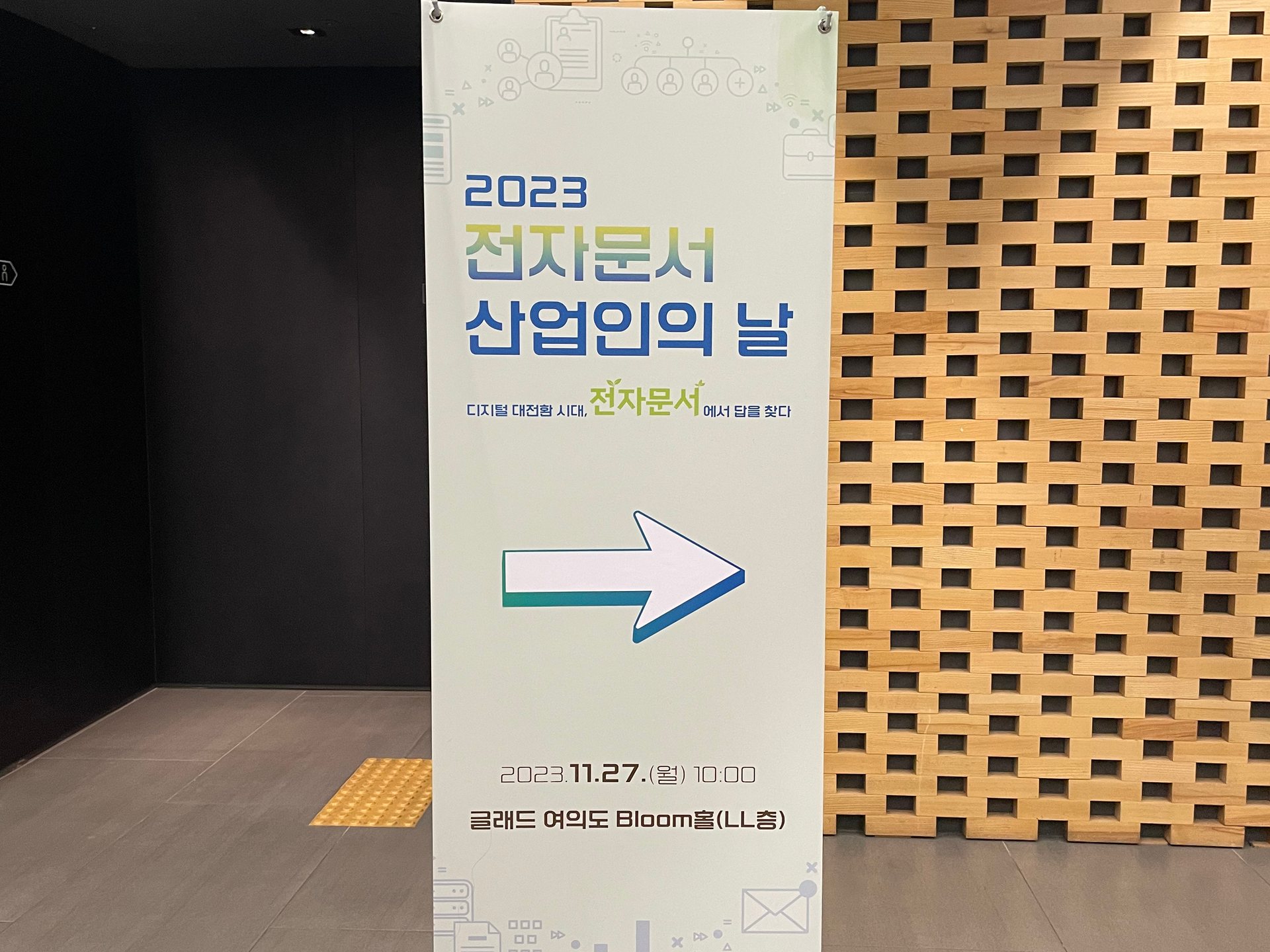 전자문서 산업인의 날