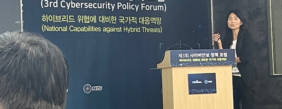 제 3회 사이버안보 정책 포럼