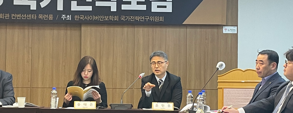 제 6차 KACS 국가전략포럼