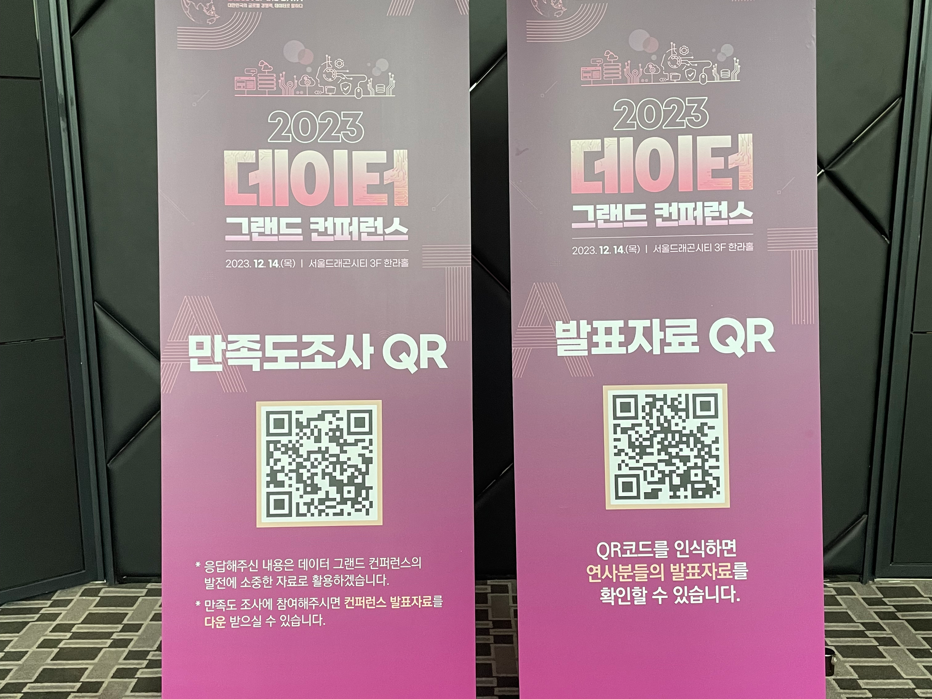 2023 데이터 그랜드 컨퍼런스