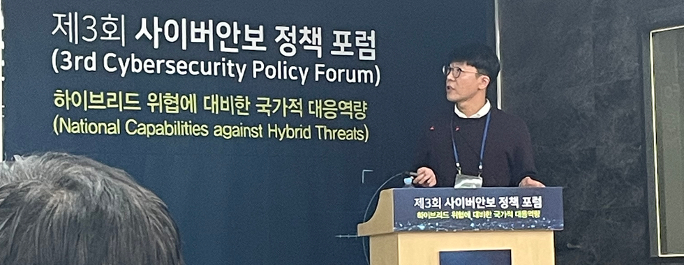 제 3회 사이버안보 정책 포럼