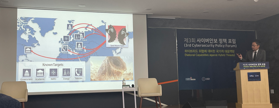 제 3회 사이버안보 정책 포럼