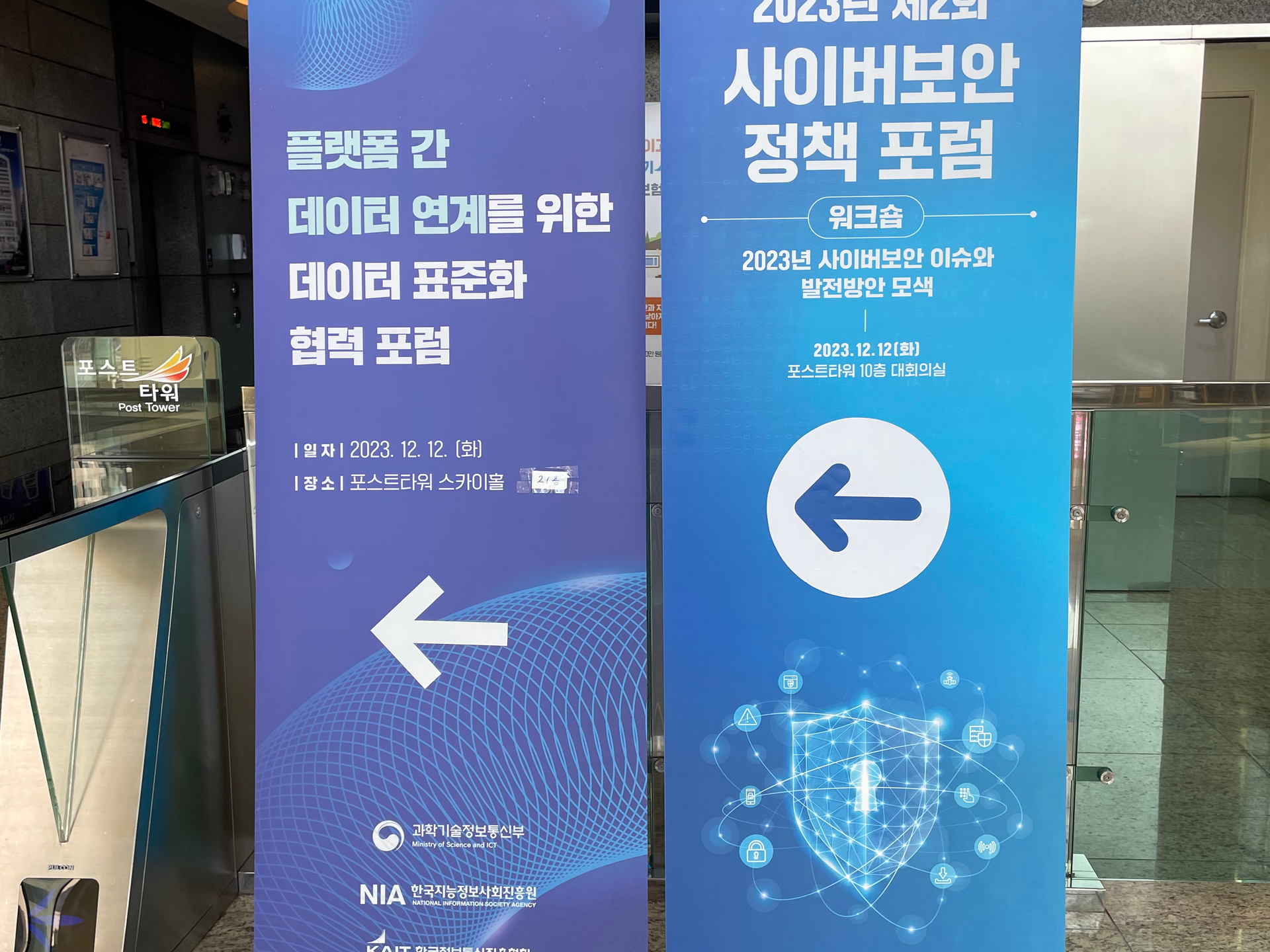 2023 제2회 사이버보안 정책 포럼