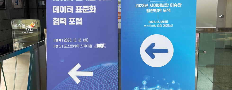 2023 제2회 사이버보안 정책 포럼