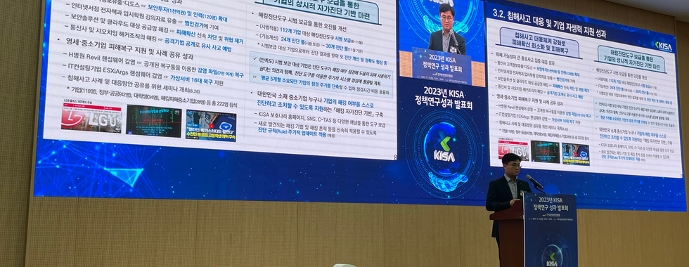 2023년 KISA 정책연구 성과발표회