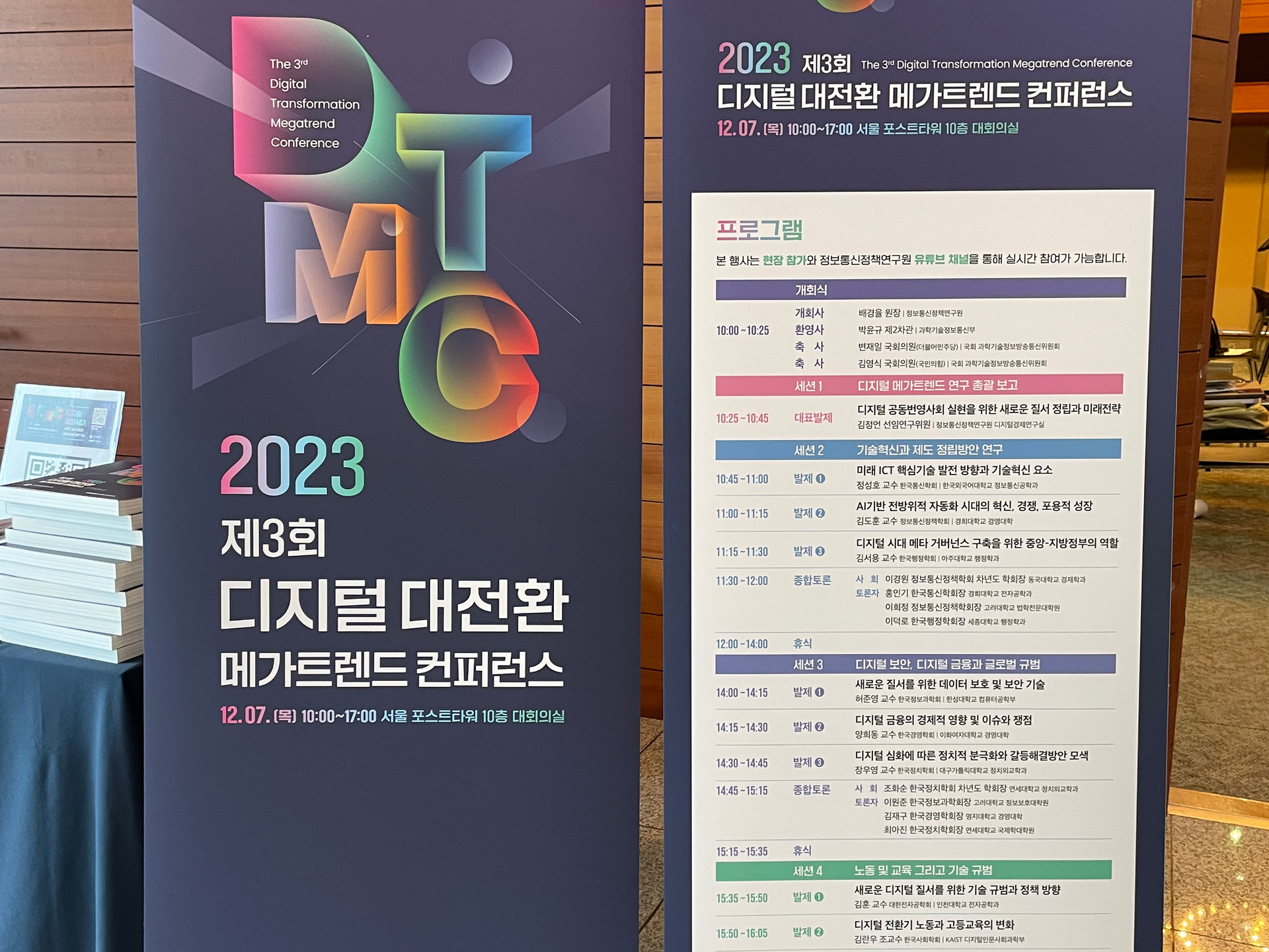 2023 메가트렌드