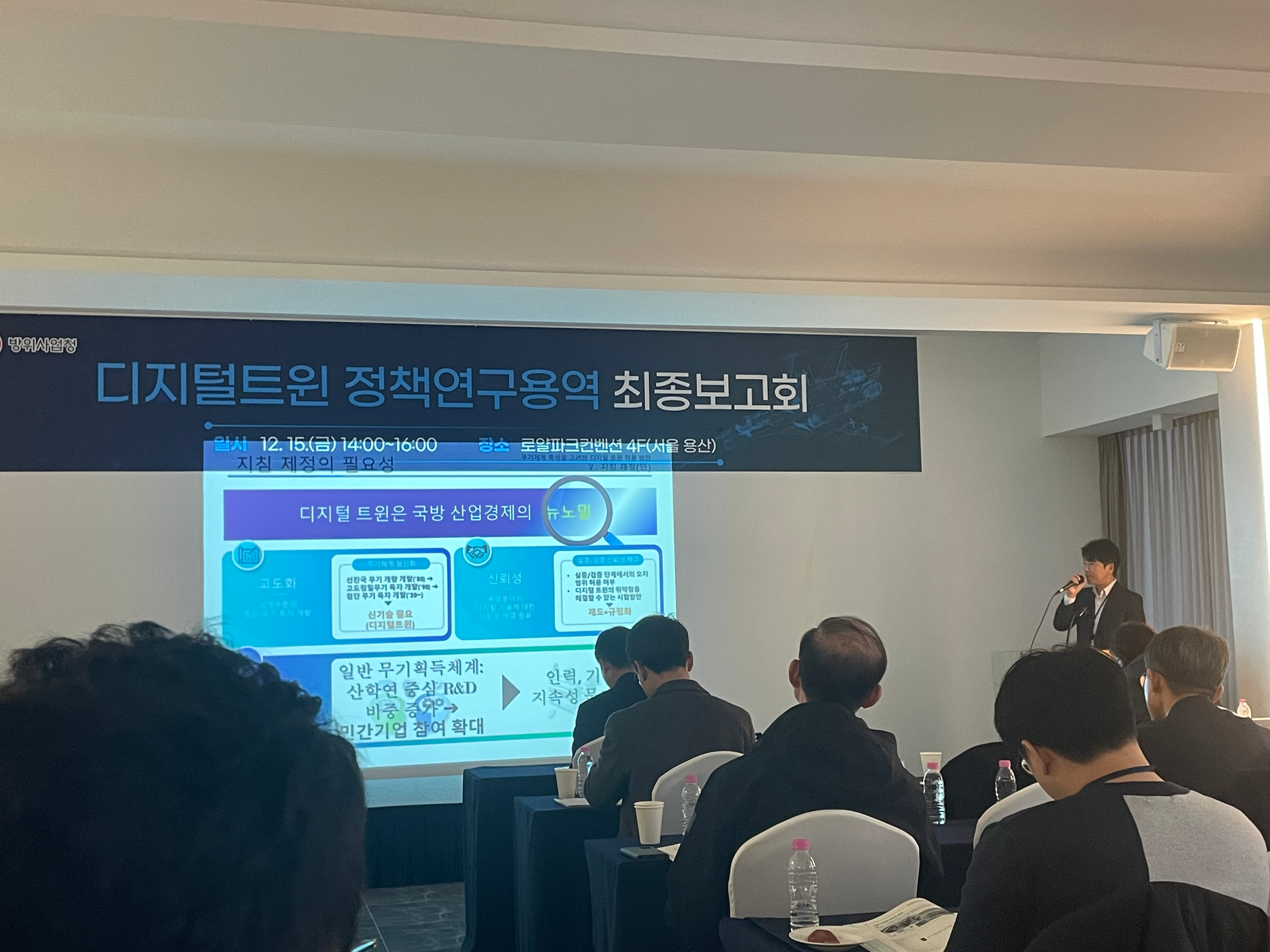 디지털트윈 정책연구용역 최종보고회