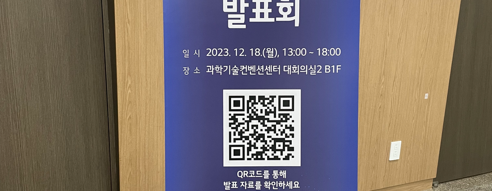 2023년 KISA 정책연구 성과발표회