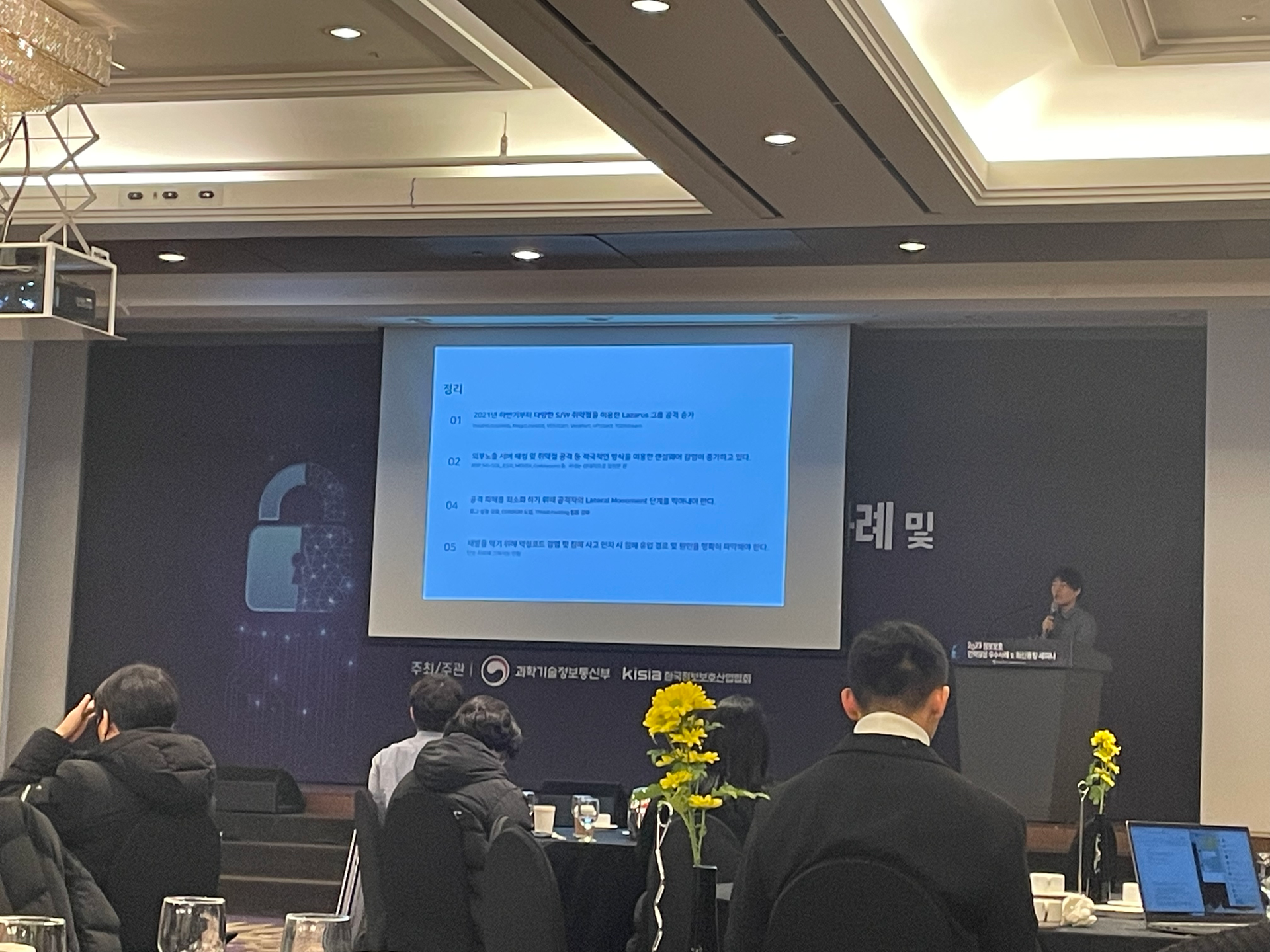 2023 정보보호 최신동향 세미나