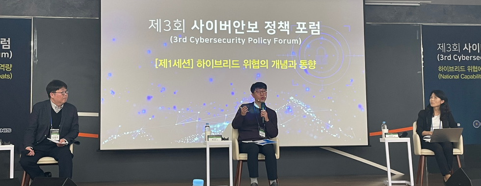 제 3회 사이버안보 정책 포럼