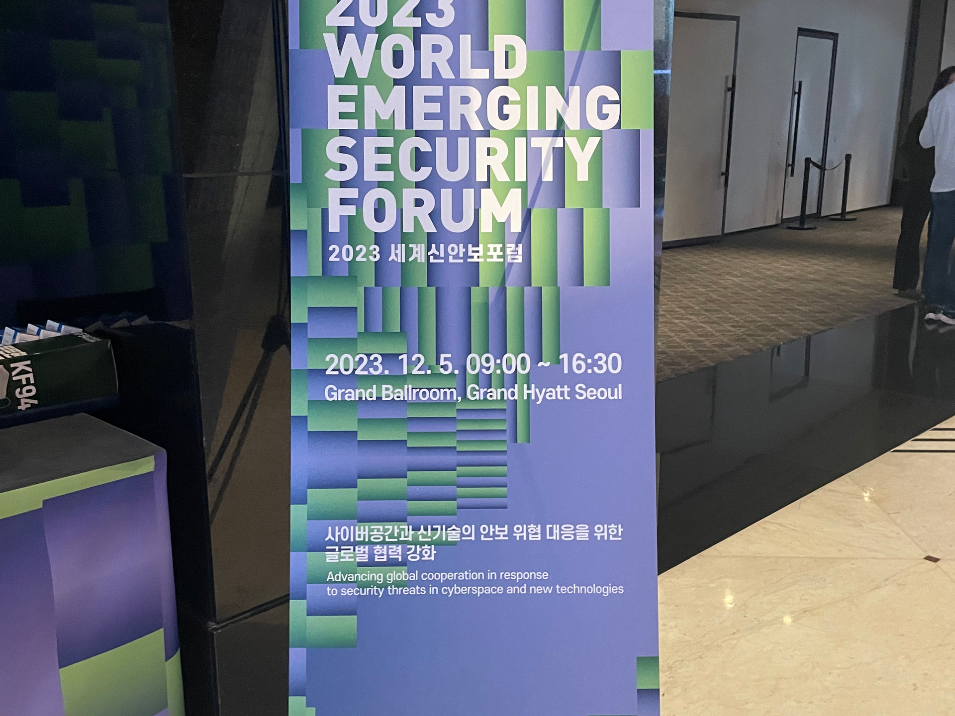 세계신안보포럼(WESF) 2023