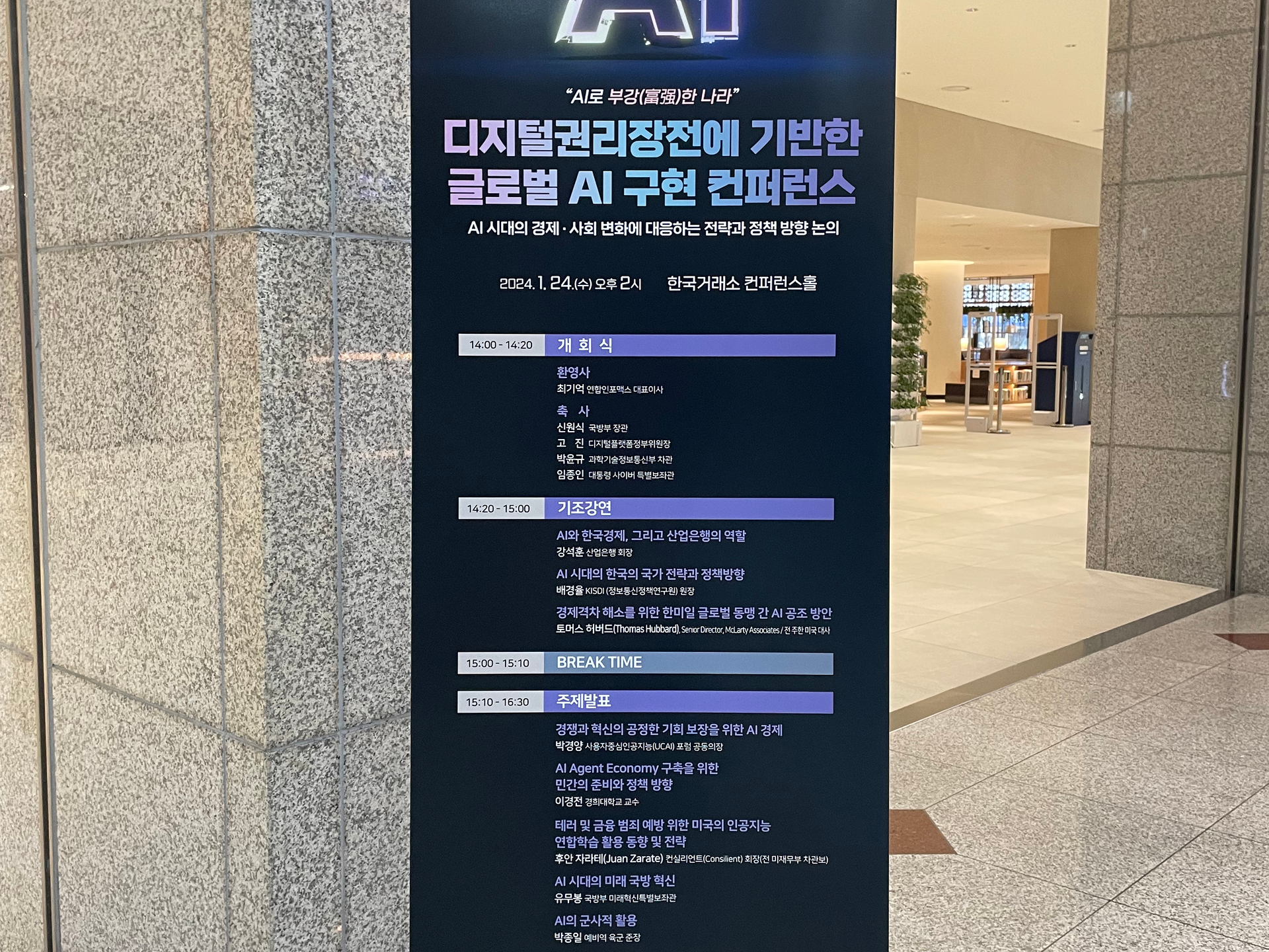 디지털권리장전에 기반한 글로벌 AI구현 컨퍼런스