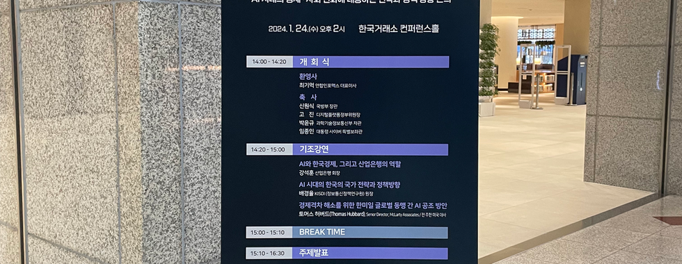 디지털권리장전에 기반한 글로벌 AI구현 컨퍼런스