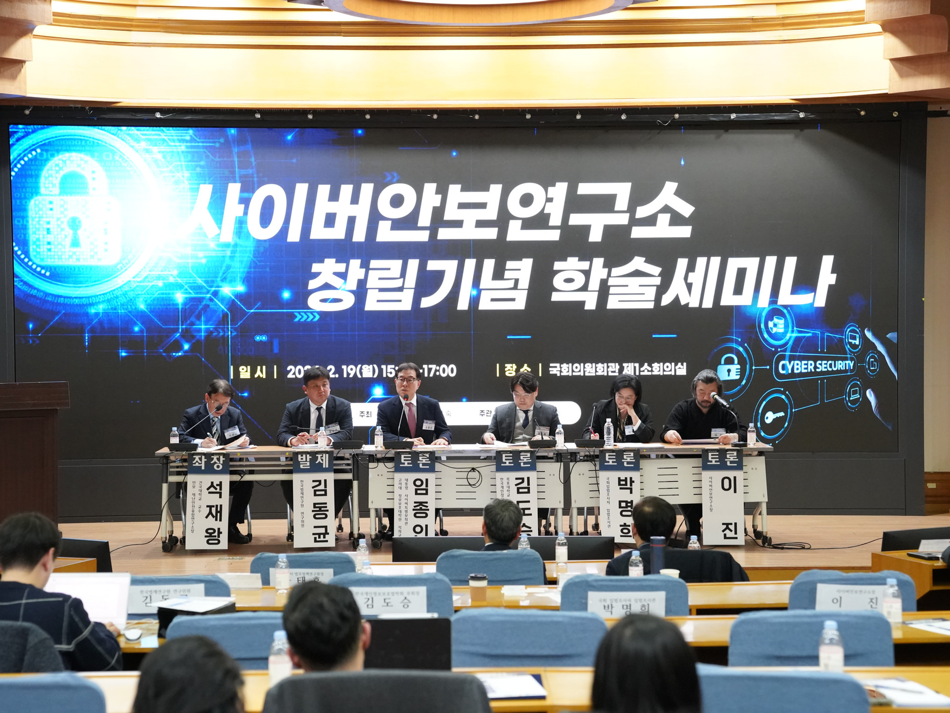 [행사] 사이버안보연구소 창립총회 및 기념 학술세미나