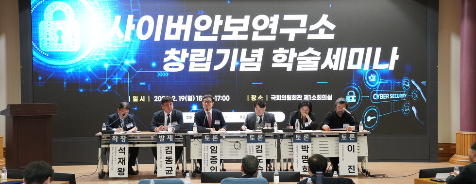 [행사] 사이버안보연구소 창립총회 및 기념 학술세미나