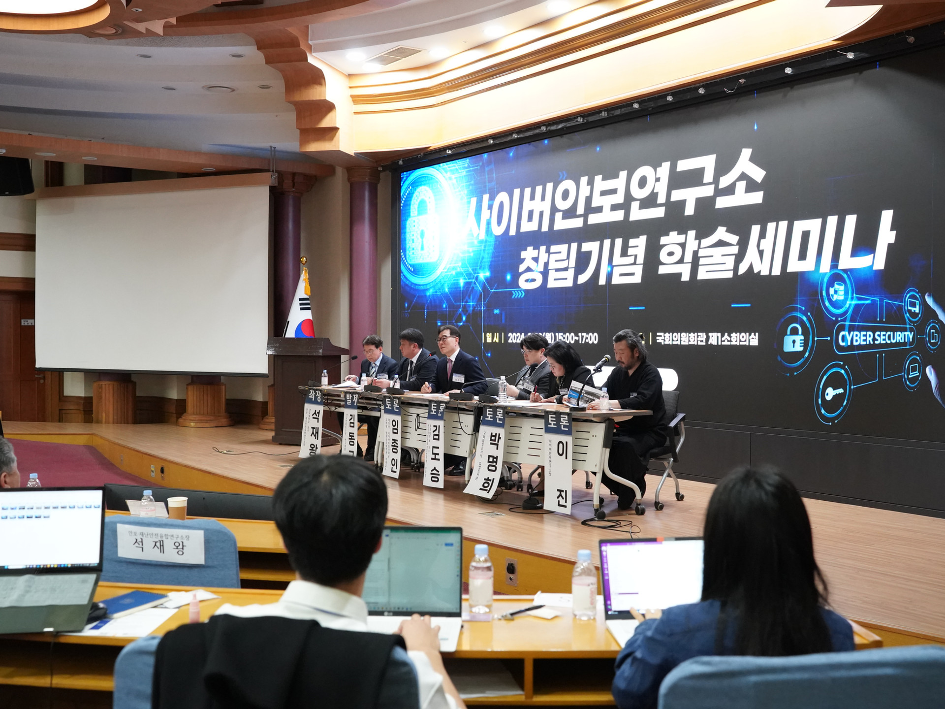 [행사] 사이버안보연구소 창립총회 및 기념 학술세미나