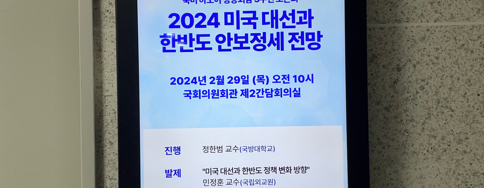 북미 하노이 정상회담 5주년 토론회
