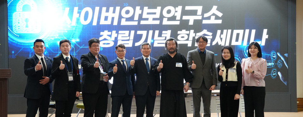 [행사] 사이버안보연구소 창립총회 및 기념 학술세미나