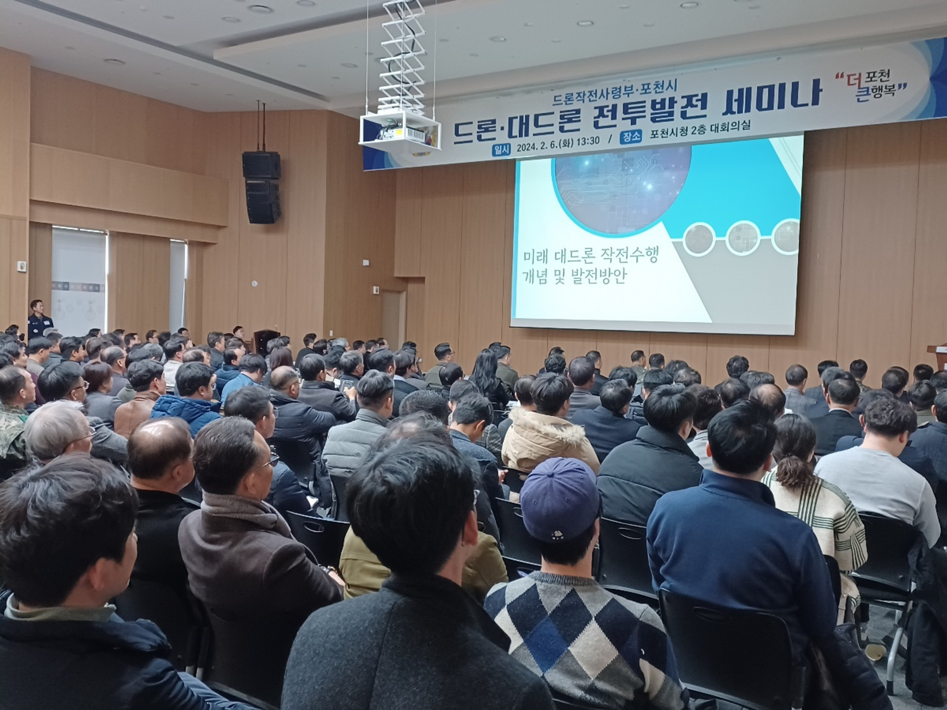 드론ꞏ대드론 전투발전 세미나