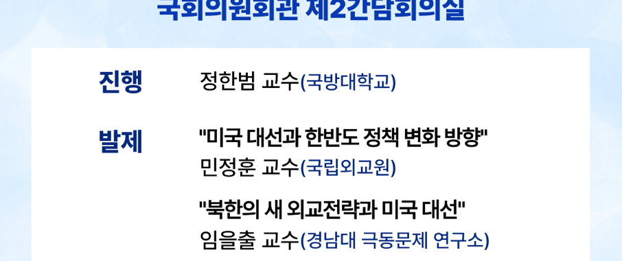 북미 하노이 정상회담 5주년 토론회