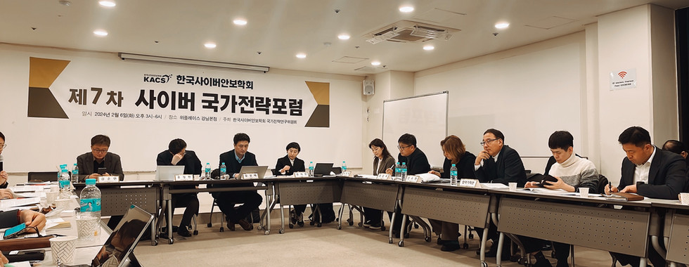 제7차 KACS 국가전략포럼