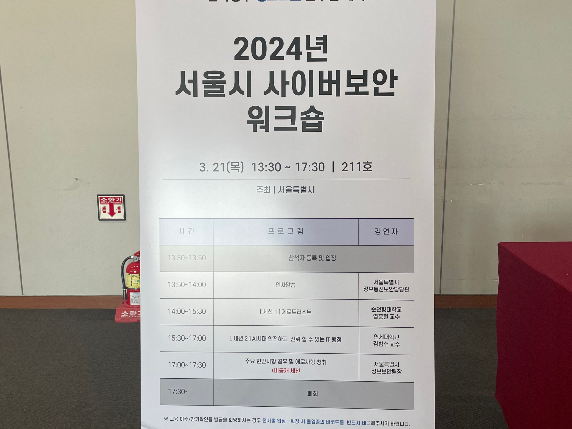 SECON&eGISEC 2024