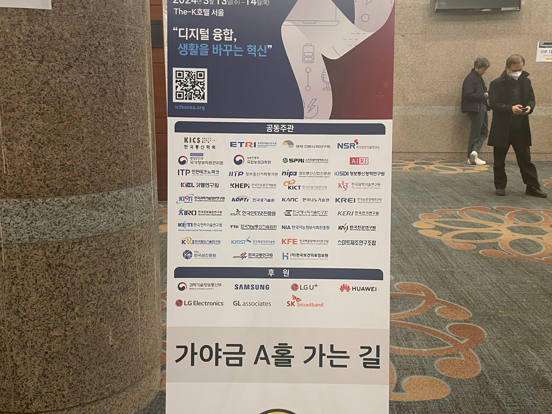 ICT Convergence Korea 2024