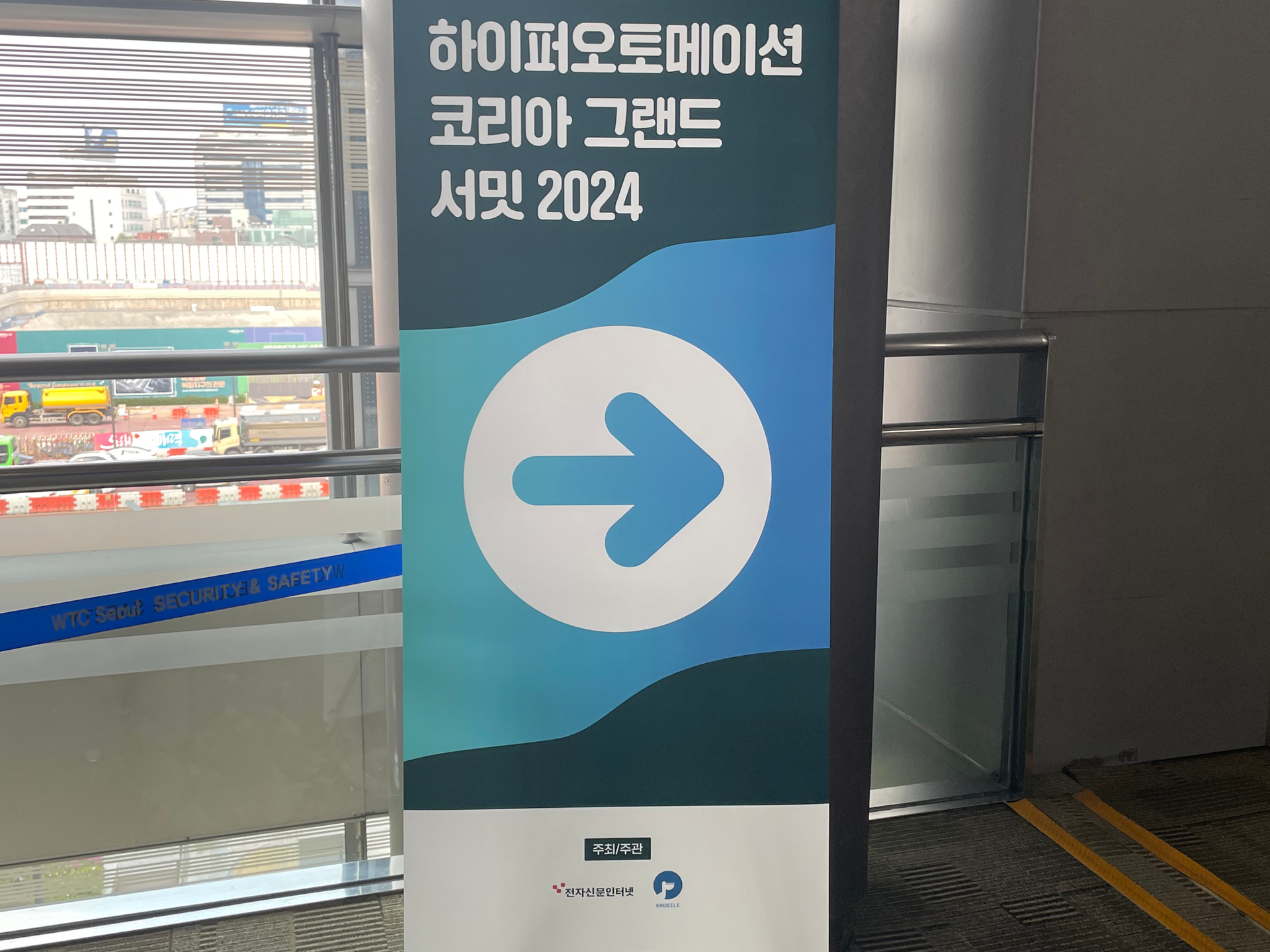 인텔리전스 하이퍼오토메이션 코리아 그랜드 서밋 2024