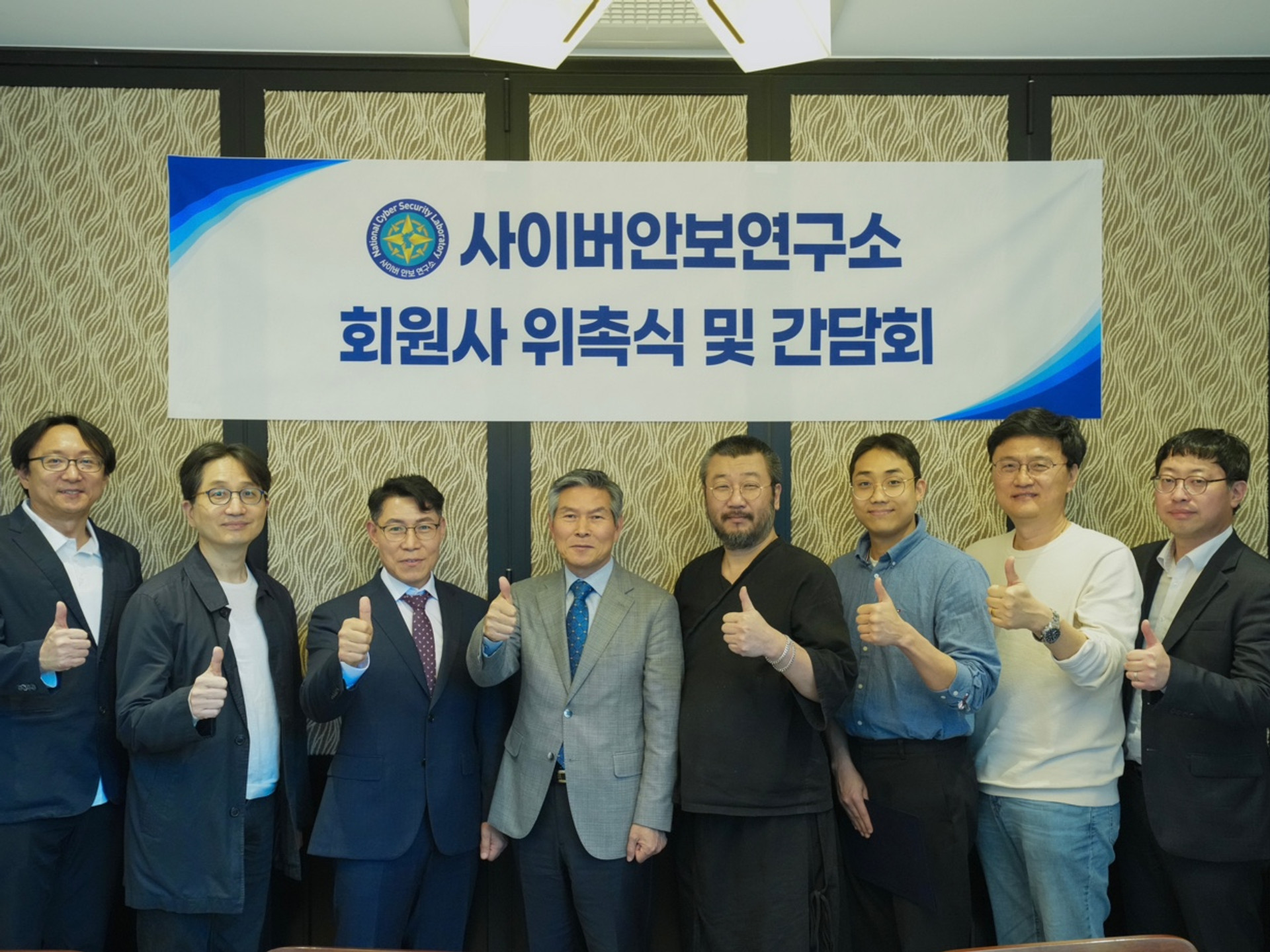 사이버안보연구소 회원사 위촉식 및 간담회