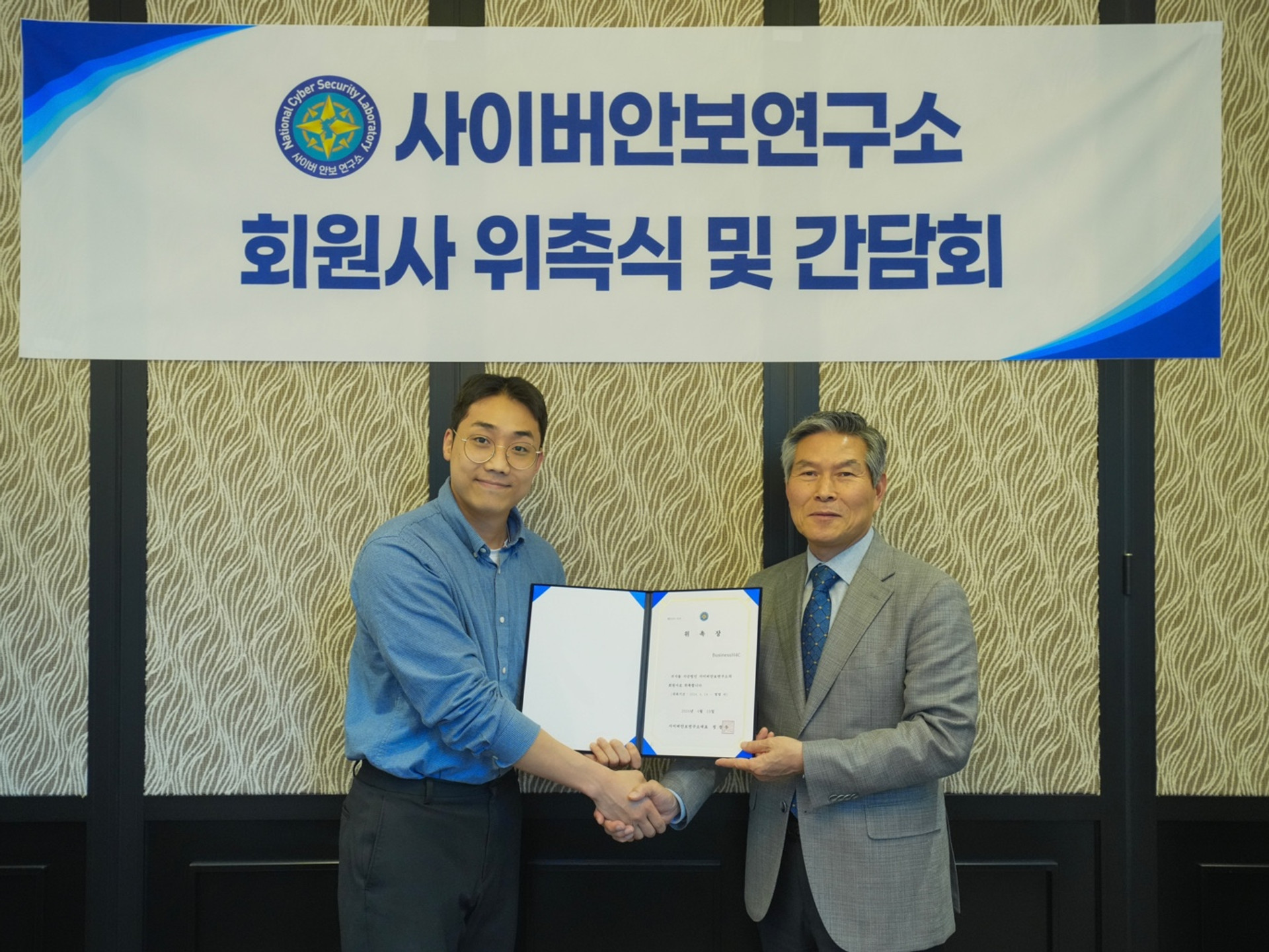 사이버안보연구소 회원사 위촉식 및 간담회