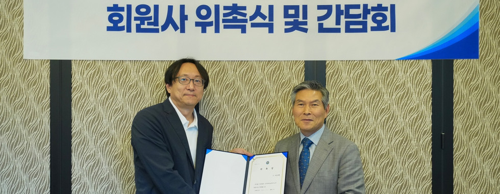 사이버안보연구소 회원사 위촉식 및 간담회