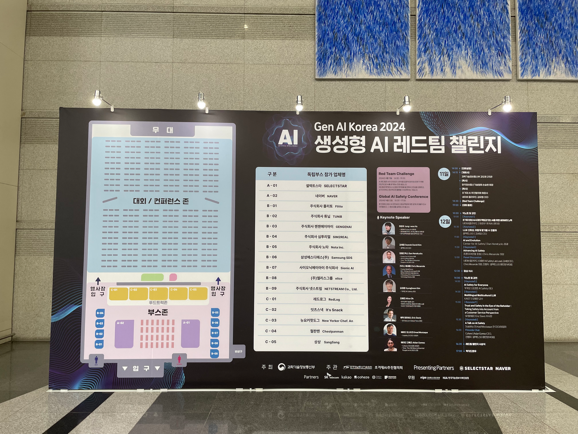 생성형 AI 레드팀 챌린지 및 Global AI Safety 컨퍼런스