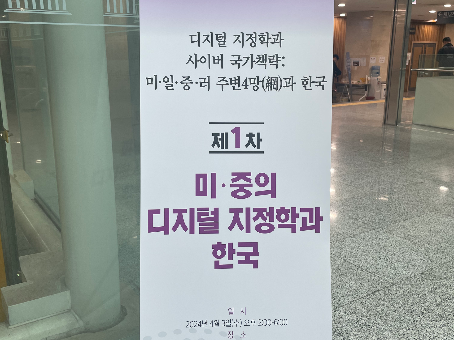 한국사이버안보학회 특별세미나