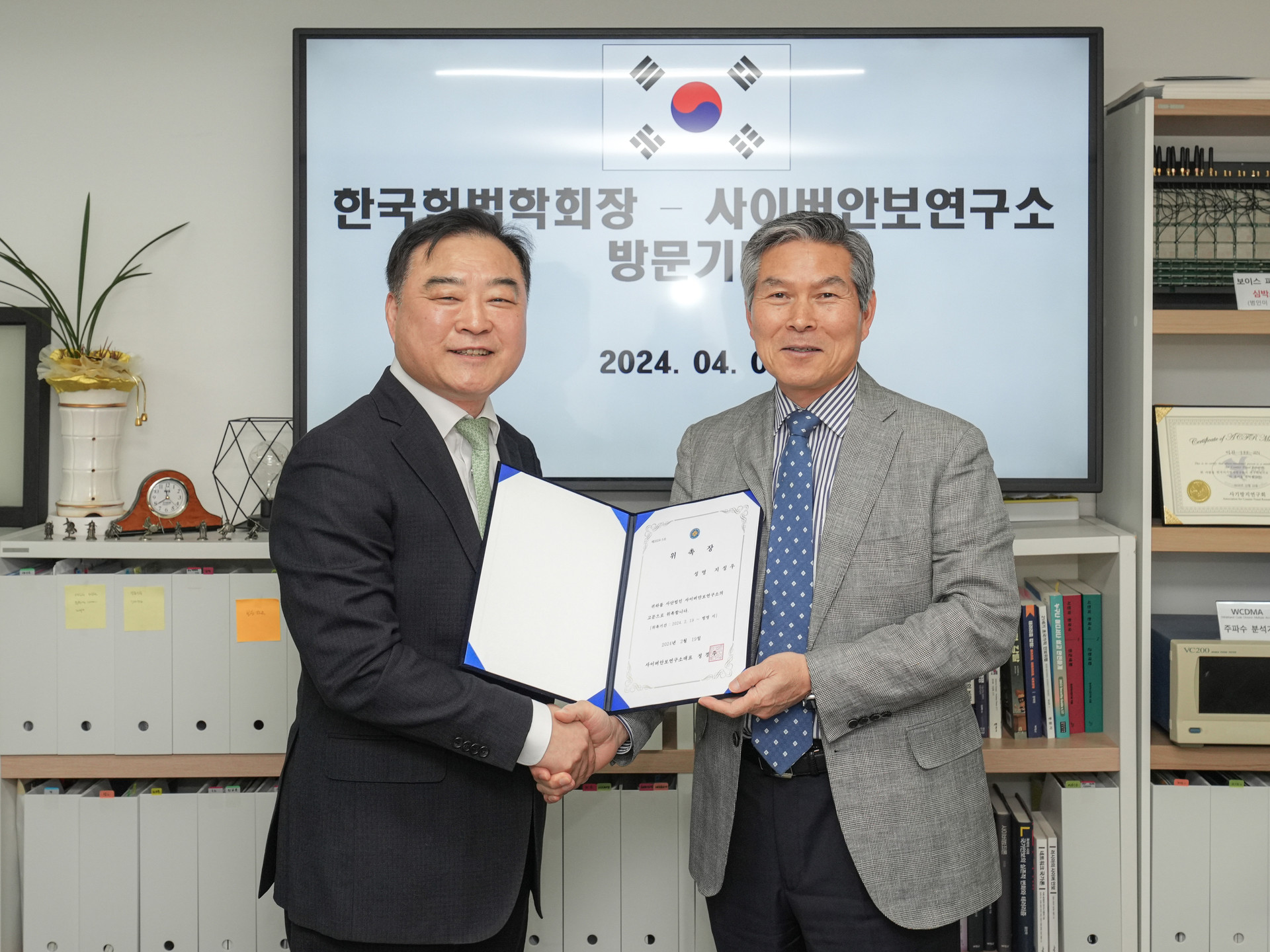 한국헌법학회장님 예방(24.4.3)