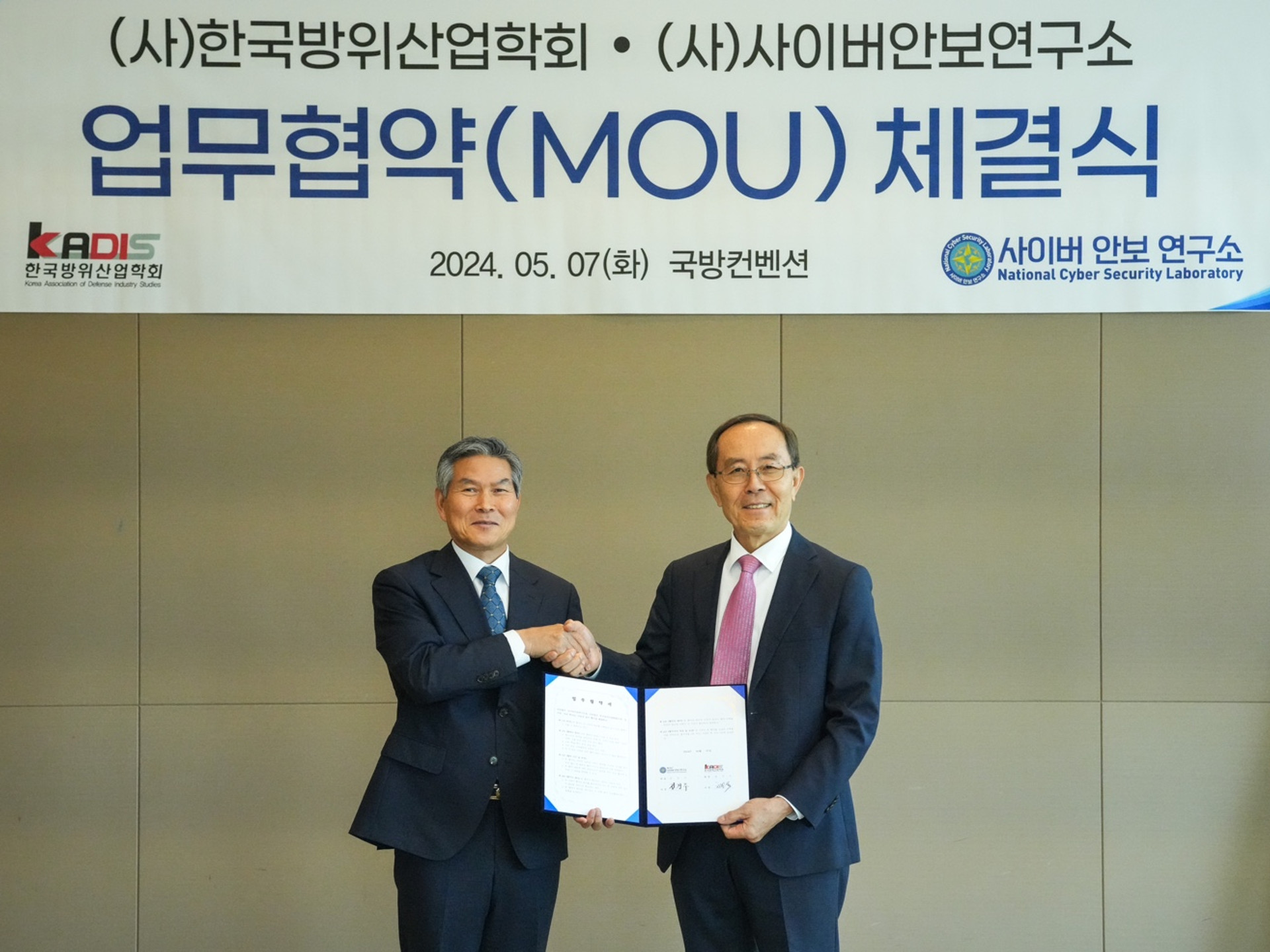 사이버안보연구소 한국방위산업학회 MOU체결