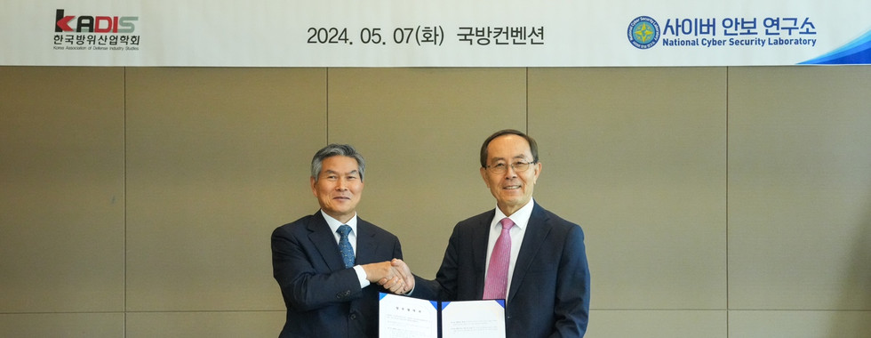사이버안보연구소 한국방위산업학회 MOU체결