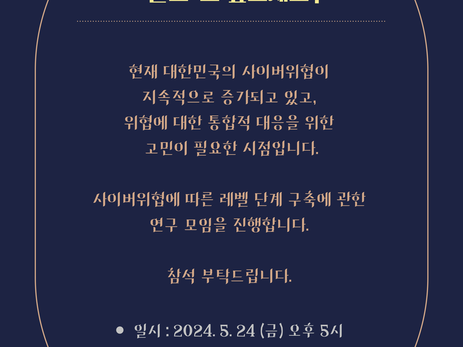 [연구모임] 1차 ‘안보’고싶으세요?